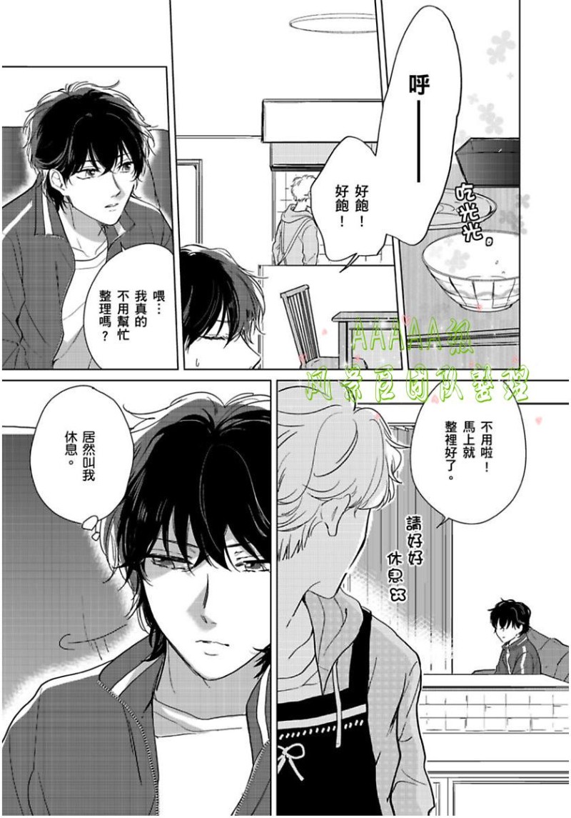 《只属于我们俩的完美结局》漫画最新章节第02话免费下拉式在线观看章节第【17】张图片