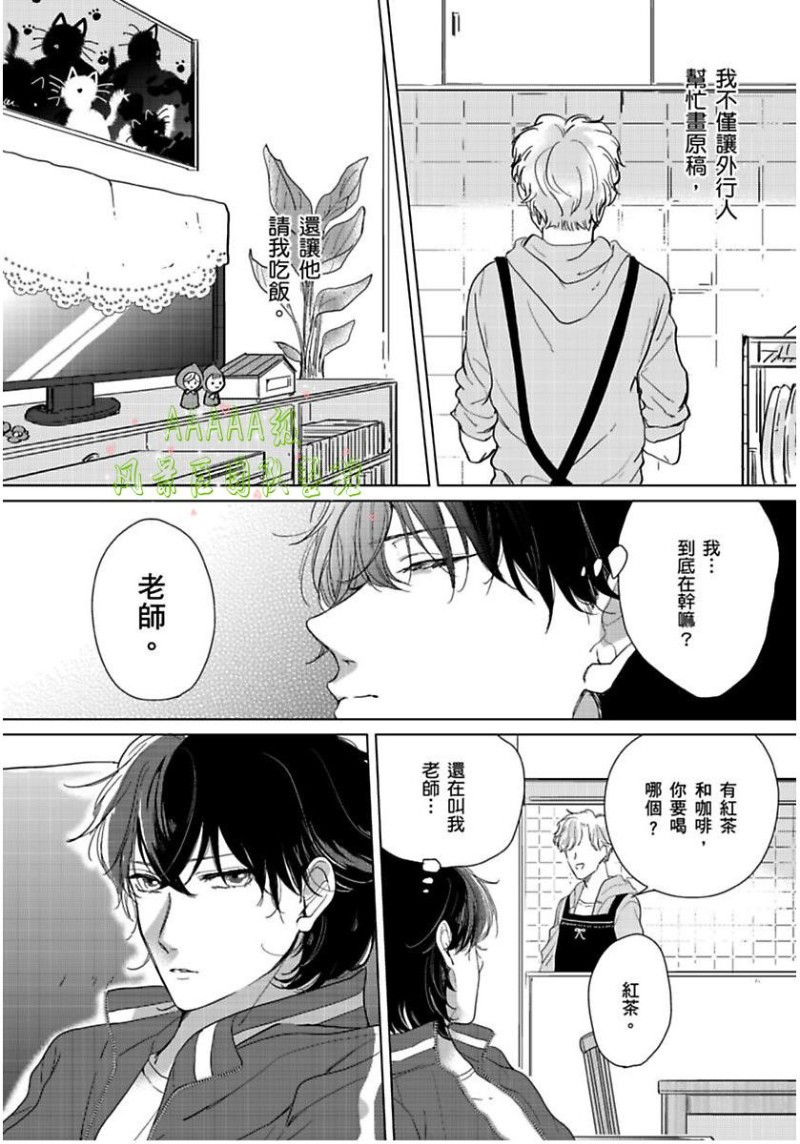 《只属于我们俩的完美结局》漫画最新章节第02话免费下拉式在线观看章节第【18】张图片