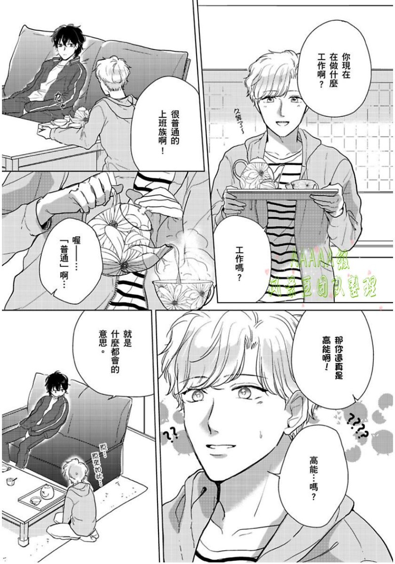 《只属于我们俩的完美结局》漫画最新章节第02话免费下拉式在线观看章节第【19】张图片