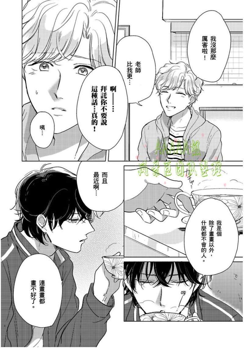 《只属于我们俩的完美结局》漫画最新章节第02话免费下拉式在线观看章节第【20】张图片