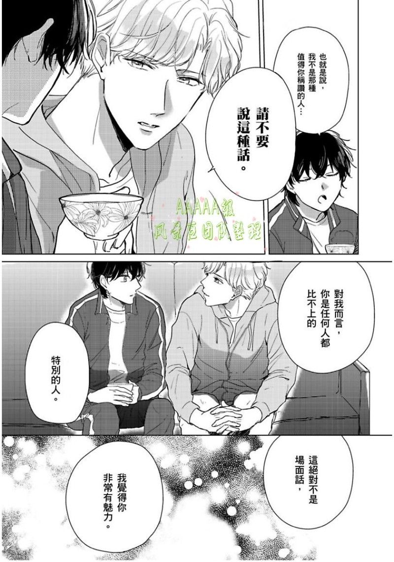 《只属于我们俩的完美结局》漫画最新章节第02话免费下拉式在线观看章节第【21】张图片