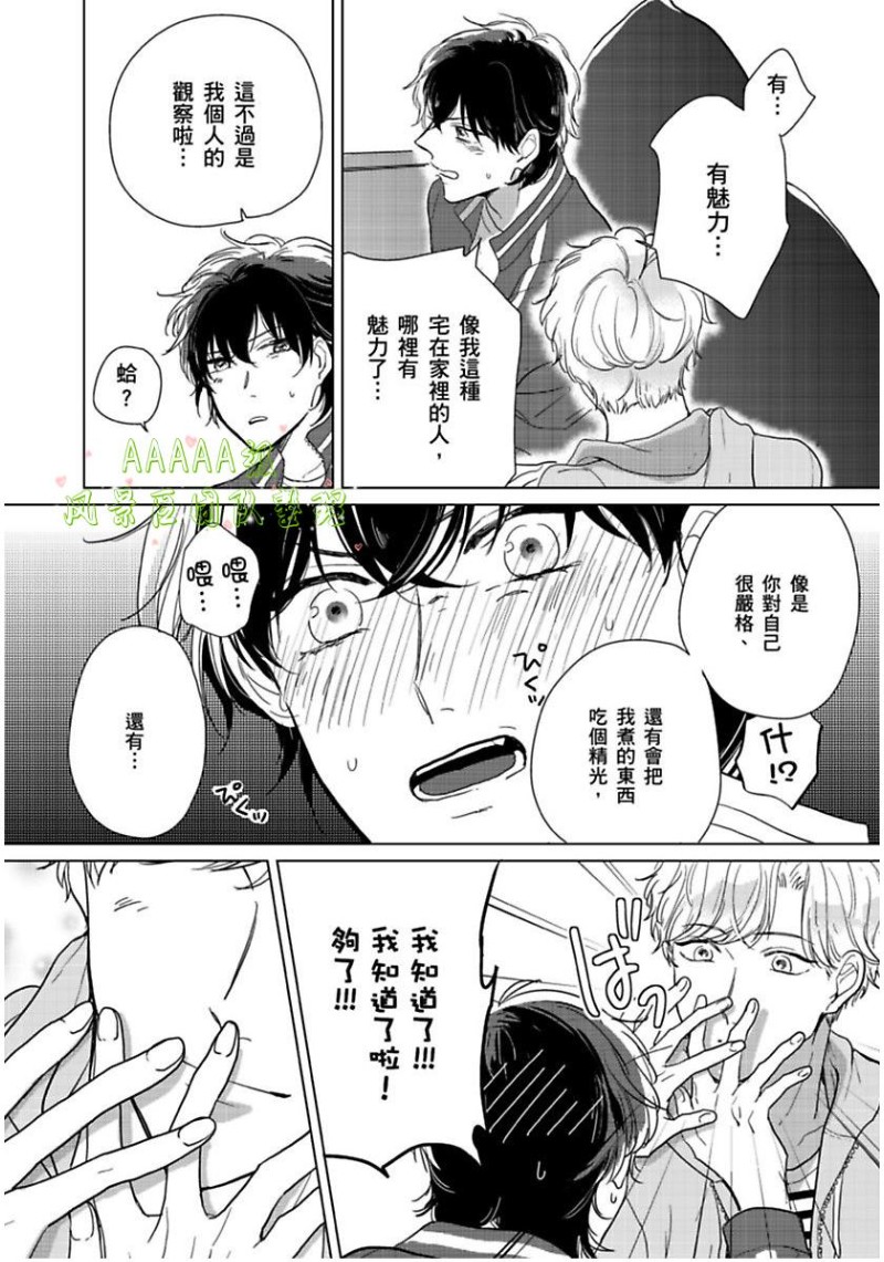 《只属于我们俩的完美结局》漫画最新章节第02话免费下拉式在线观看章节第【22】张图片