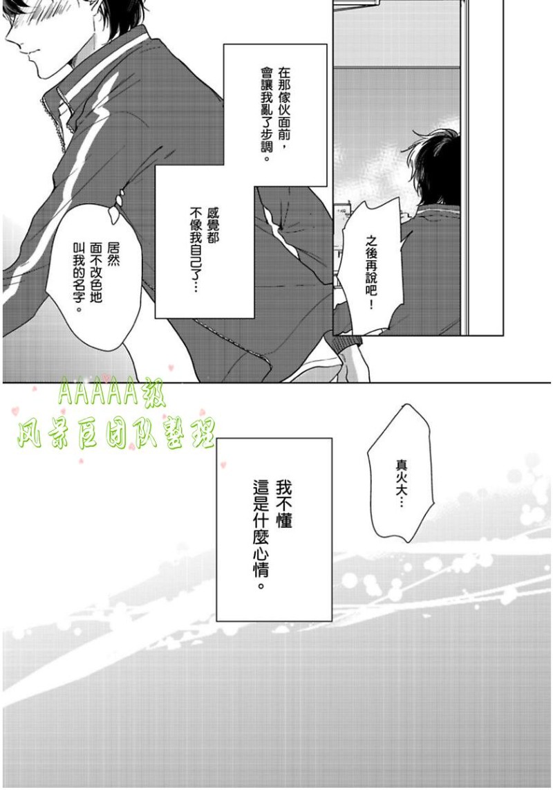 《只属于我们俩的完美结局》漫画最新章节第02话免费下拉式在线观看章节第【25】张图片