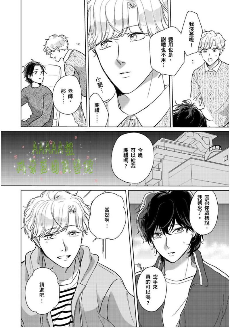 《只属于我们俩的完美结局》漫画最新章节第02话免费下拉式在线观看章节第【8】张图片