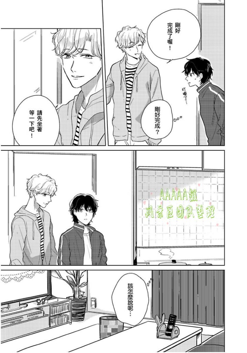 《只属于我们俩的完美结局》漫画最新章节第02话免费下拉式在线观看章节第【9】张图片