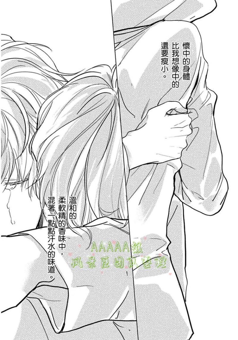 《只属于我们俩的完美结局》漫画最新章节第04话免费下拉式在线观看章节第【2】张图片