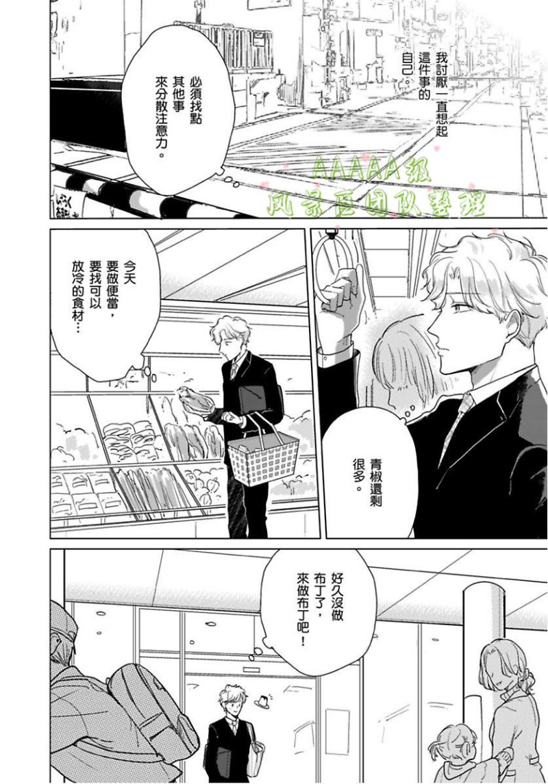 《只属于我们俩的完美结局》漫画最新章节第04话免费下拉式在线观看章节第【3】张图片