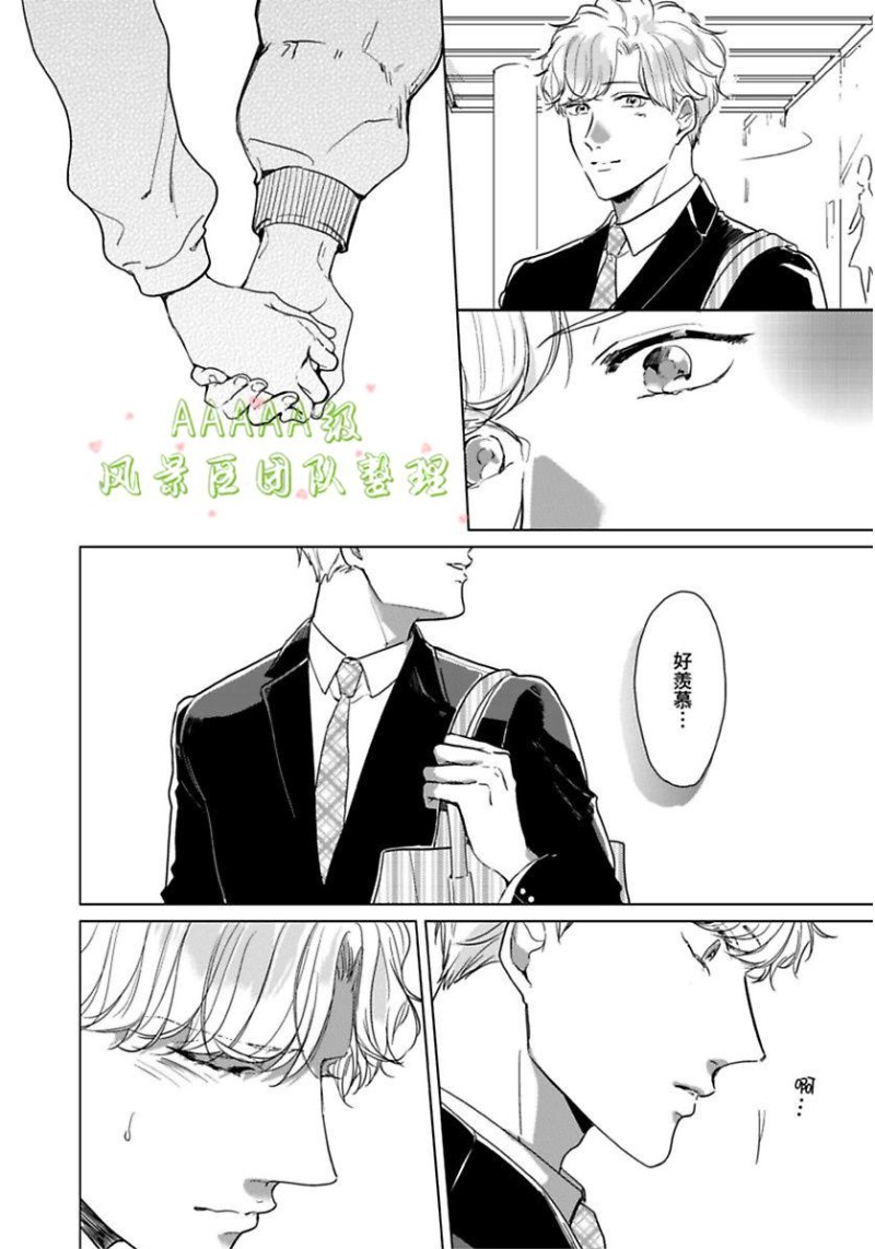 《只属于我们俩的完美结局》漫画最新章节第04话免费下拉式在线观看章节第【5】张图片