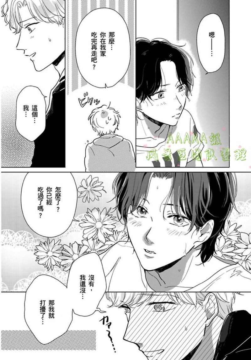 《只属于我们俩的完美结局》漫画最新章节第04话免费下拉式在线观看章节第【8】张图片