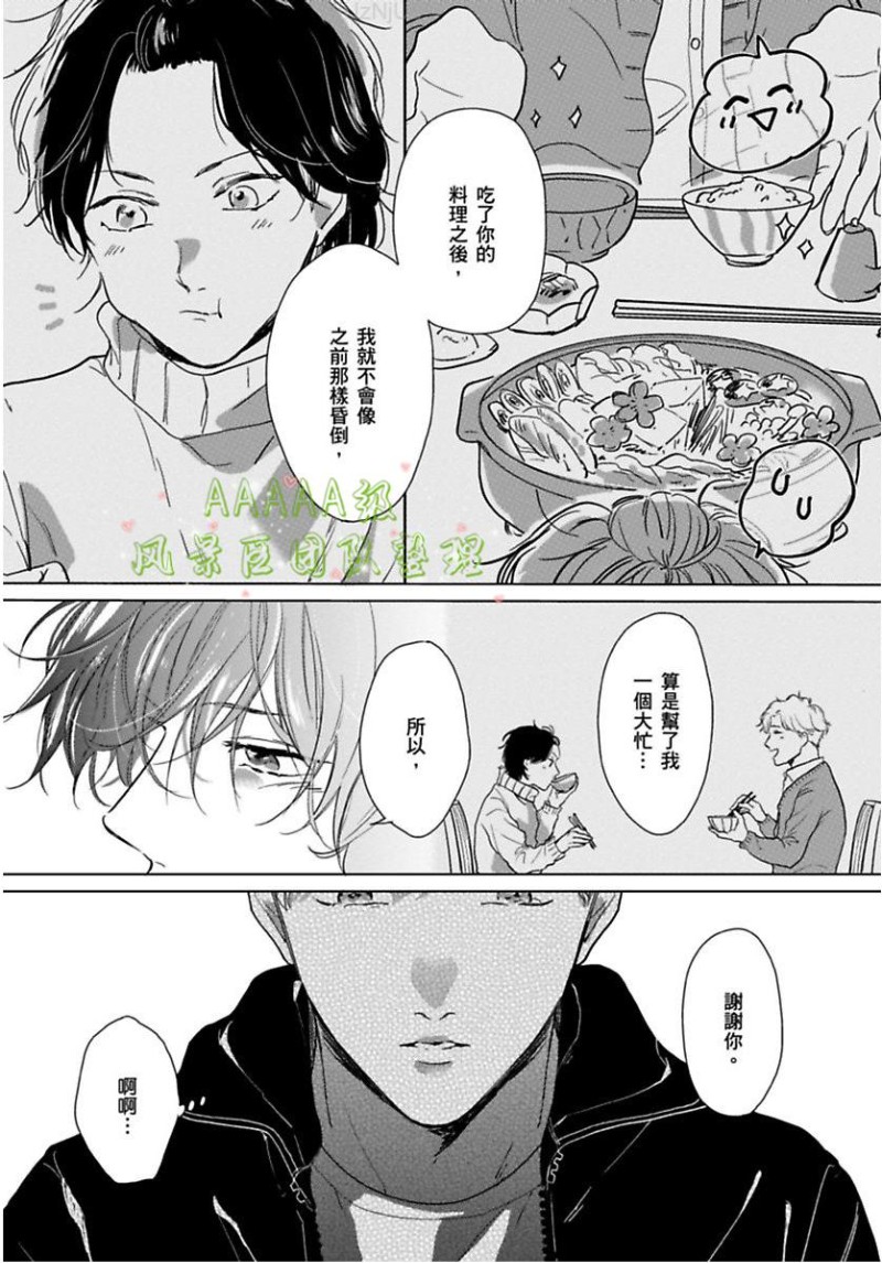 《只属于我们俩的完美结局》漫画最新章节第04话免费下拉式在线观看章节第【12】张图片