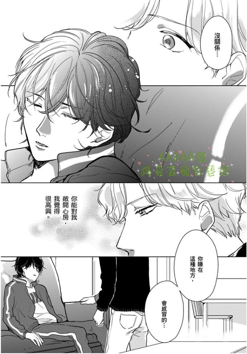 《只属于我们俩的完美结局》漫画最新章节第04话免费下拉式在线观看章节第【15】张图片