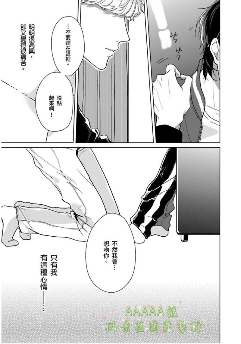 《只属于我们俩的完美结局》漫画最新章节第04话免费下拉式在线观看章节第【16】张图片