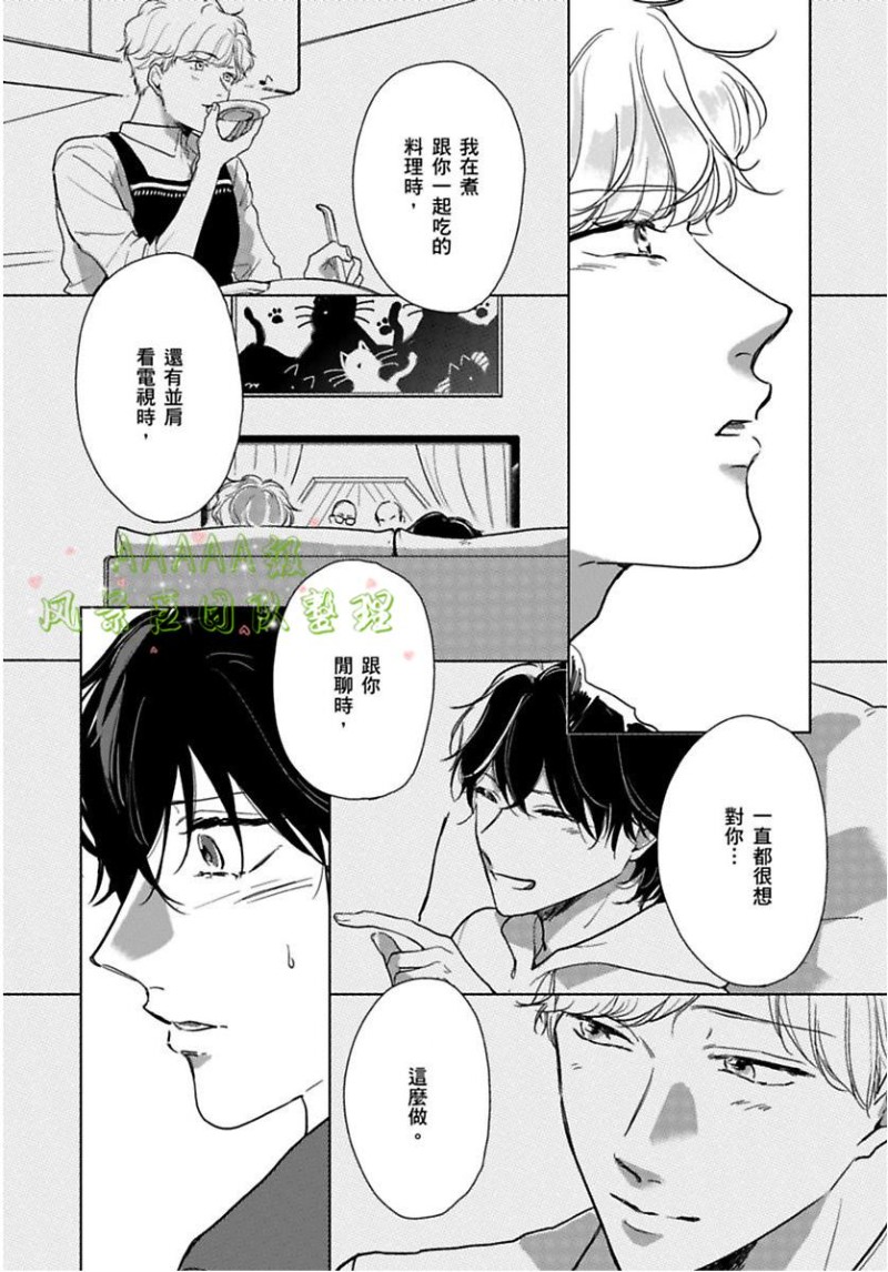 《只属于我们俩的完美结局》漫画最新章节第04话免费下拉式在线观看章节第【19】张图片