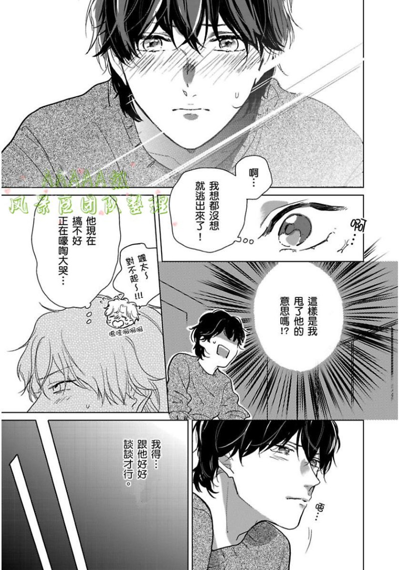 《只属于我们俩的完美结局》漫画最新章节第04话免费下拉式在线观看章节第【24】张图片