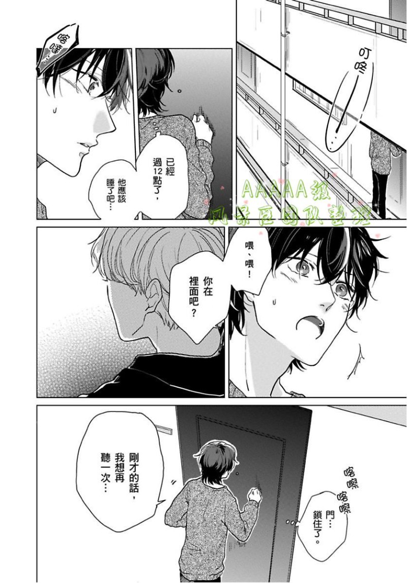 《只属于我们俩的完美结局》漫画最新章节第04话免费下拉式在线观看章节第【25】张图片