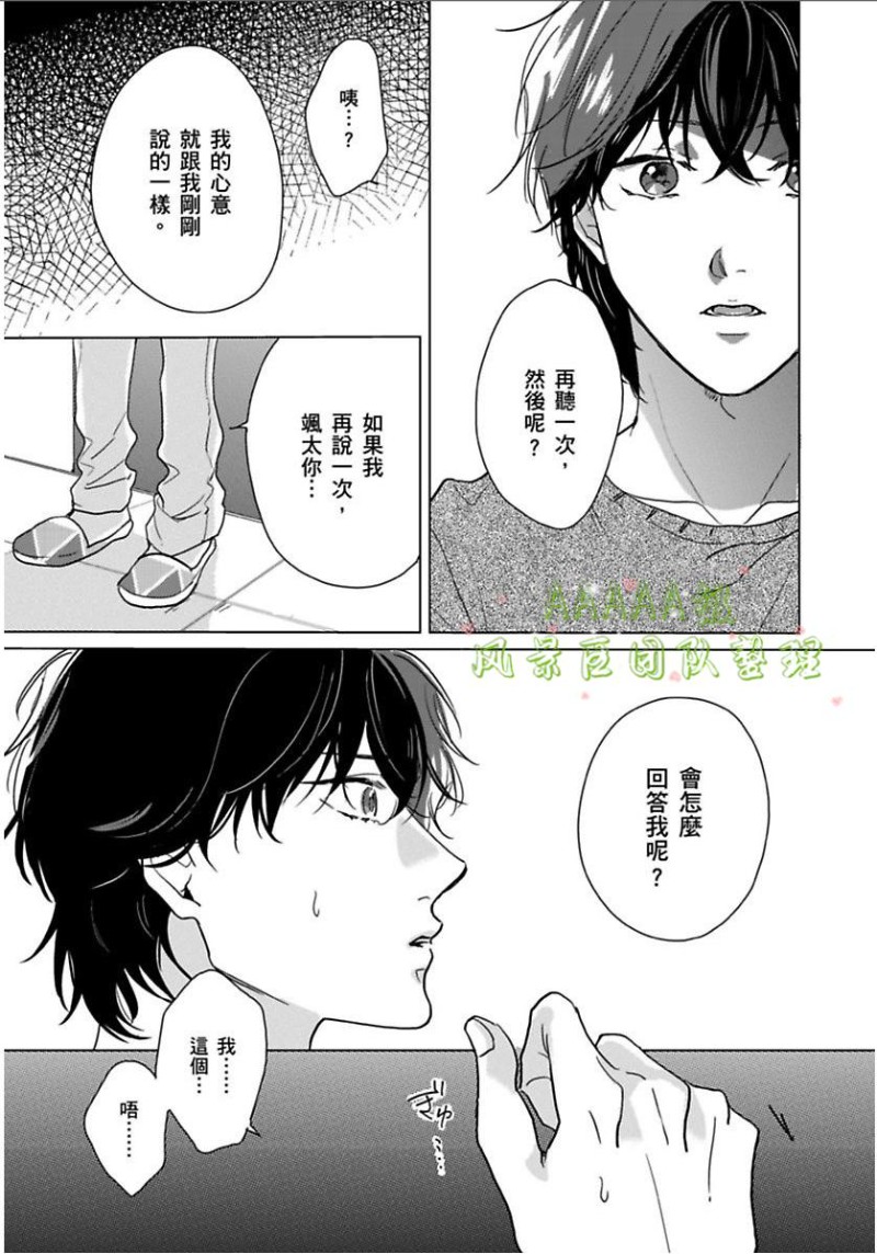 《只属于我们俩的完美结局》漫画最新章节第04话免费下拉式在线观看章节第【26】张图片