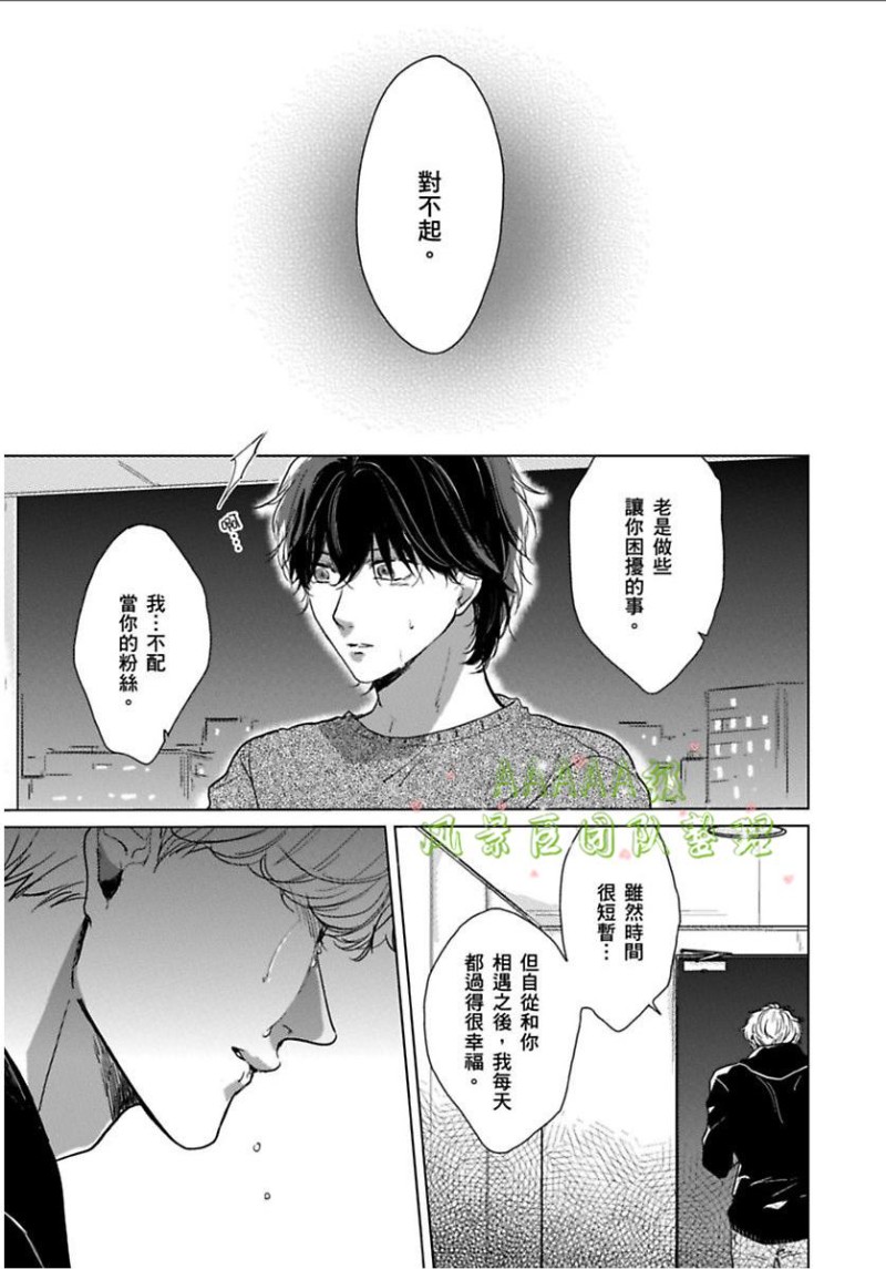 《只属于我们俩的完美结局》漫画最新章节第04话免费下拉式在线观看章节第【30】张图片