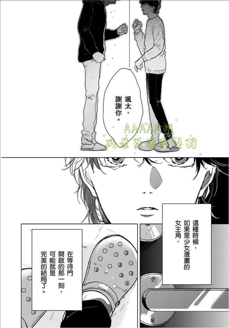 《只属于我们俩的完美结局》漫画最新章节第04话免费下拉式在线观看章节第【31】张图片