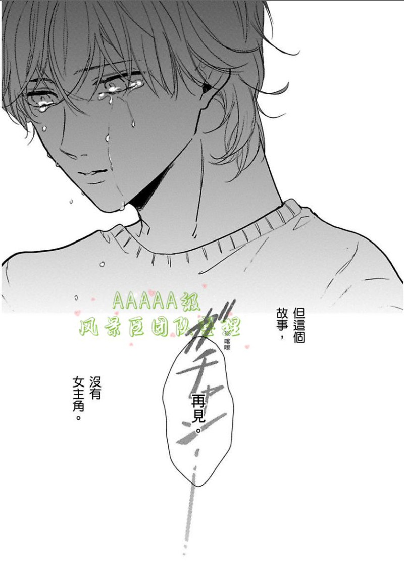 《只属于我们俩的完美结局》漫画最新章节第04话免费下拉式在线观看章节第【32】张图片