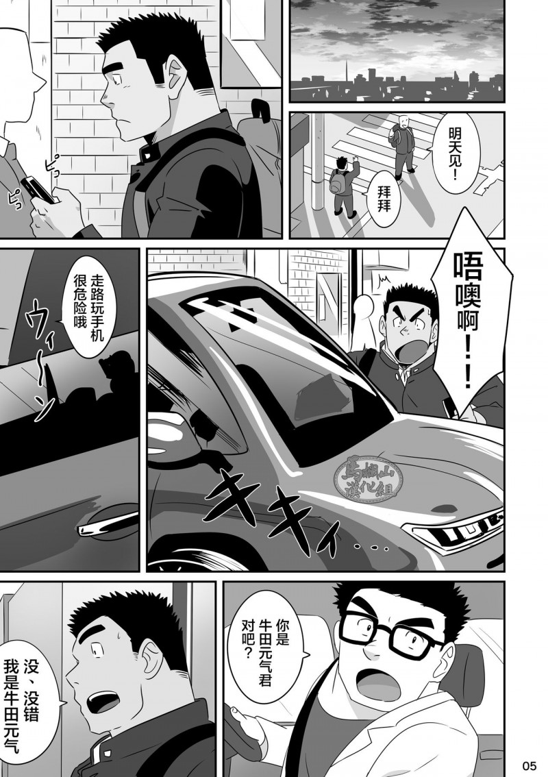 【ヒーローは高校生!?[耽美]】漫画-（第1话）章节漫画下拉式图片-4.jpg