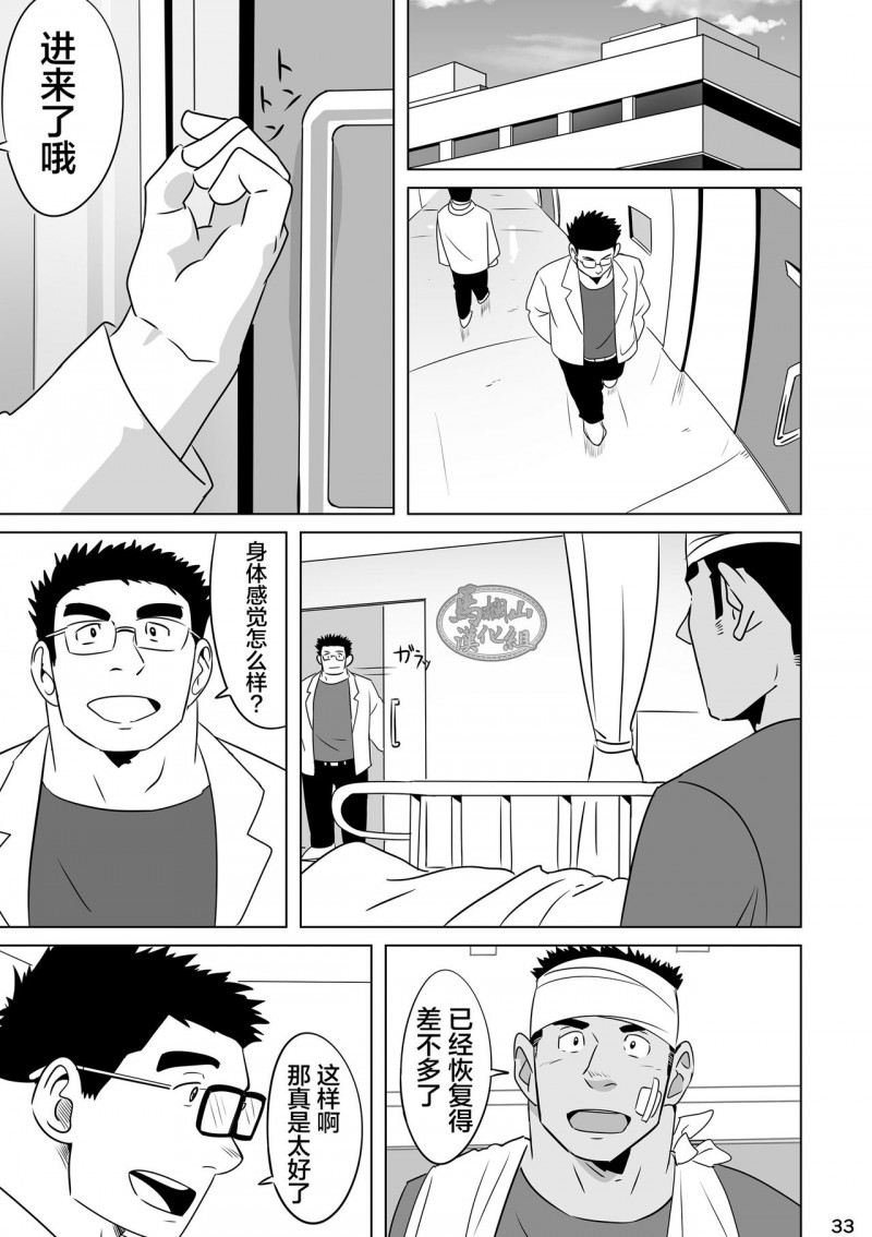 【ヒーローは高校生!?[耽美]】漫画-（第1话）章节漫画下拉式图片-32.jpg