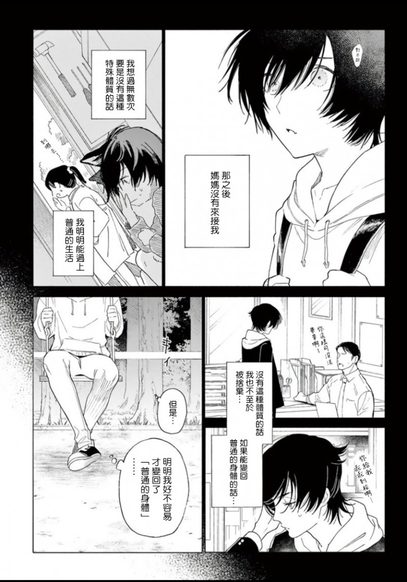 《服从与轻咬》漫画最新章节第5话免费下拉式在线观看章节第【16】张图片