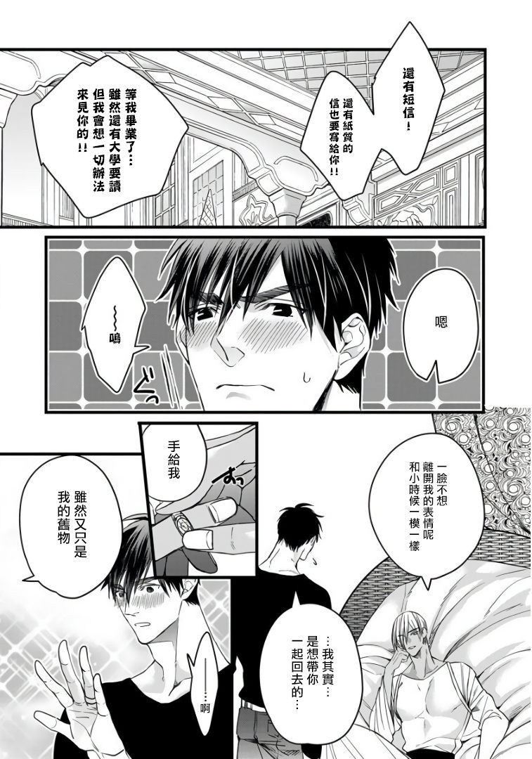 《硕果的α王》漫画最新章节第5话免费下拉式在线观看章节第【34】张图片