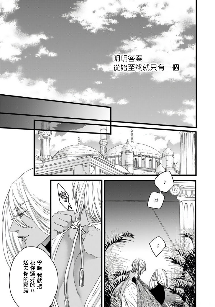 《硕果的α王》漫画最新章节第5话免费下拉式在线观看章节第【14】张图片