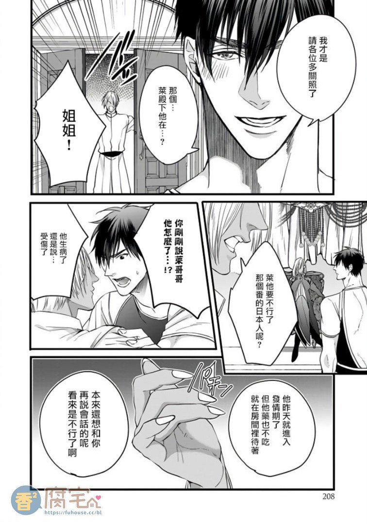 《硕果的α王》漫画最新章节第6话免费下拉式在线观看章节第【14】张图片