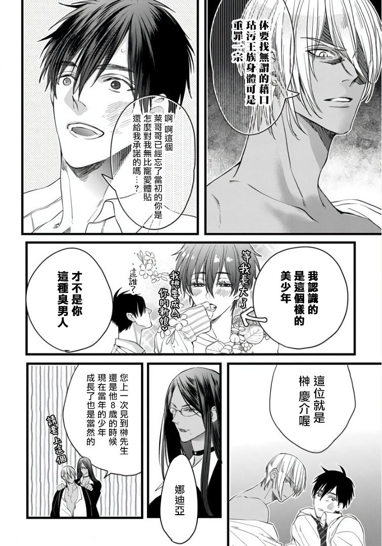 《硕果的α王》漫画最新章节第1话免费下拉式在线观看章节第【26】张图片