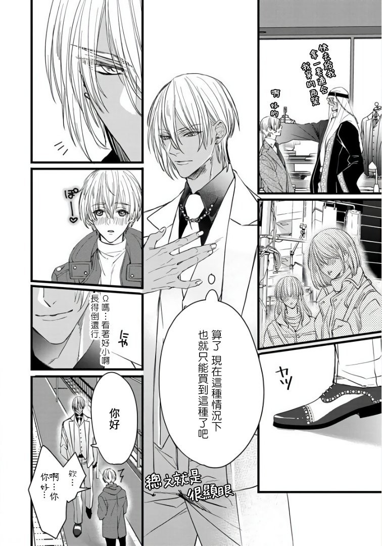 《硕果的α王》漫画最新章节第1话免费下拉式在线观看章节第【32】张图片