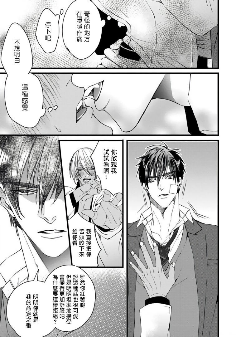 《硕果的α王》漫画最新章节第2话免费下拉式在线观看章节第【5】张图片