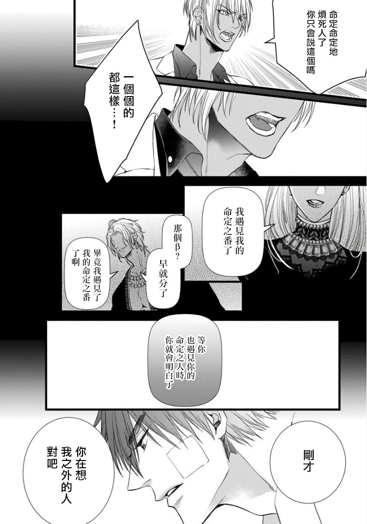 《硕果的α王》漫画最新章节第2话免费下拉式在线观看章节第【6】张图片