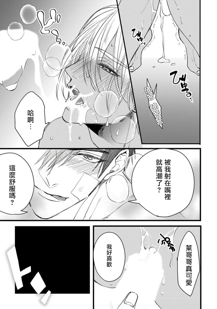 《硕果的α王》漫画最新章节第2话免费下拉式在线观看章节第【17】张图片