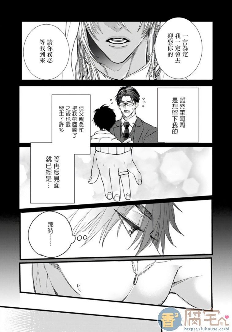 《硕果的α王》漫画最新章节第2话免费下拉式在线观看章节第【26】张图片