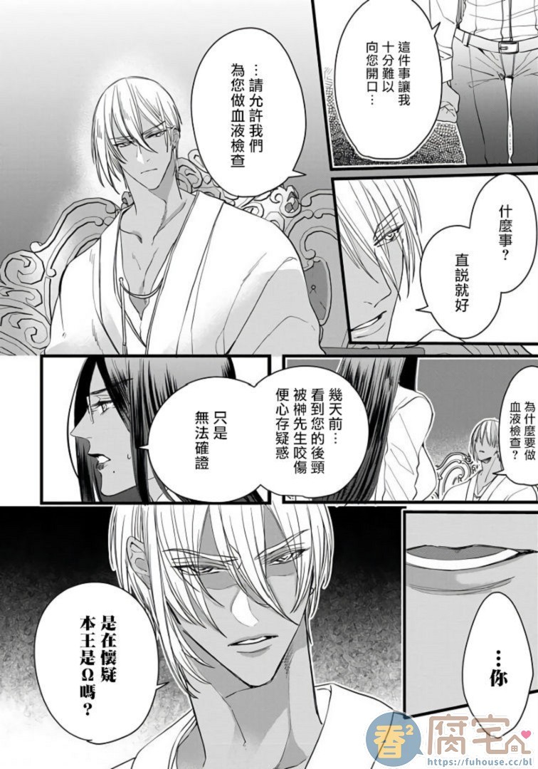 《硕果的α王》漫画最新章节第2话免费下拉式在线观看章节第【28】张图片