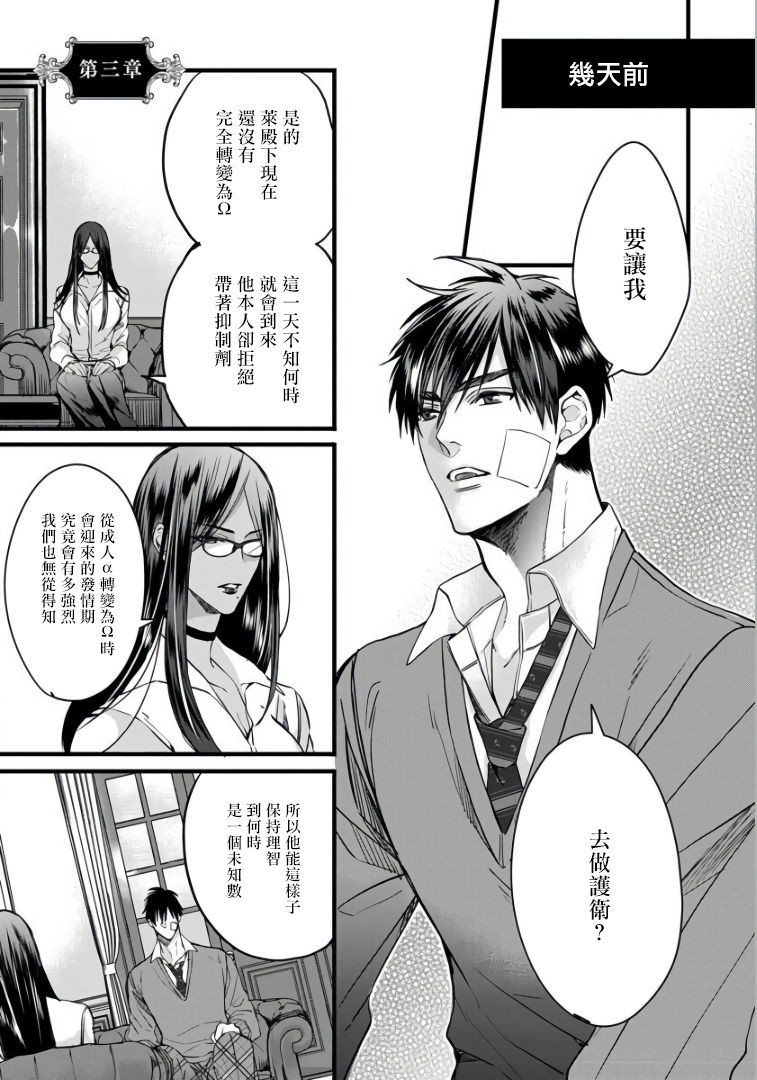 《硕果的α王》漫画最新章节第3话免费下拉式在线观看章节第【1】张图片