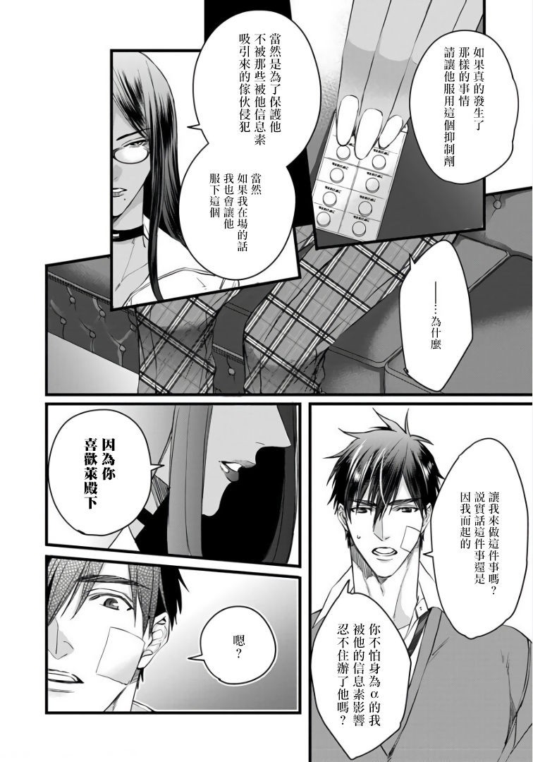 《硕果的α王》漫画最新章节第3话免费下拉式在线观看章节第【2】张图片