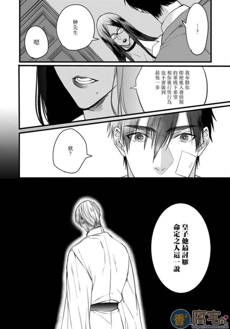 《硕果的α王》漫画最新章节第3话免费下拉式在线观看章节第【4】张图片