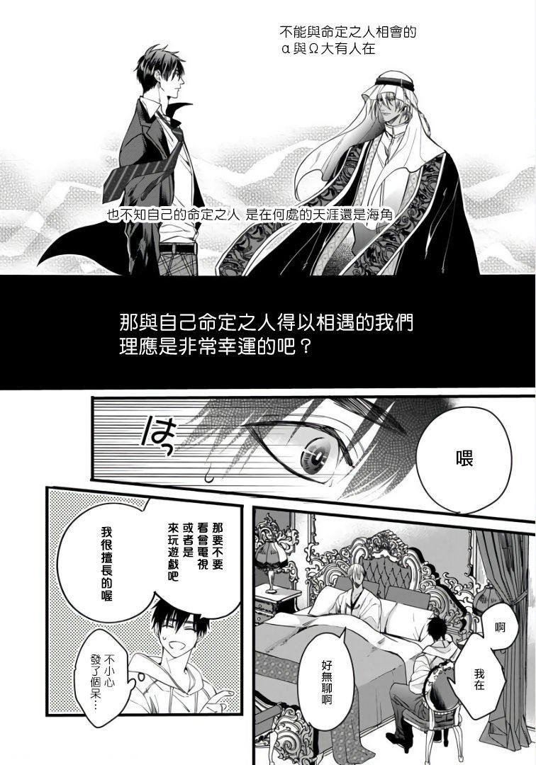 《硕果的α王》漫画最新章节第3话免费下拉式在线观看章节第【6】张图片