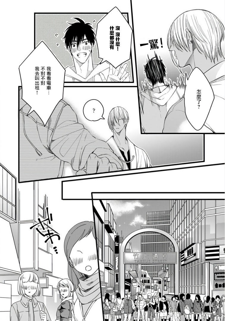 《硕果的α王》漫画最新章节第3话免费下拉式在线观看章节第【8】张图片