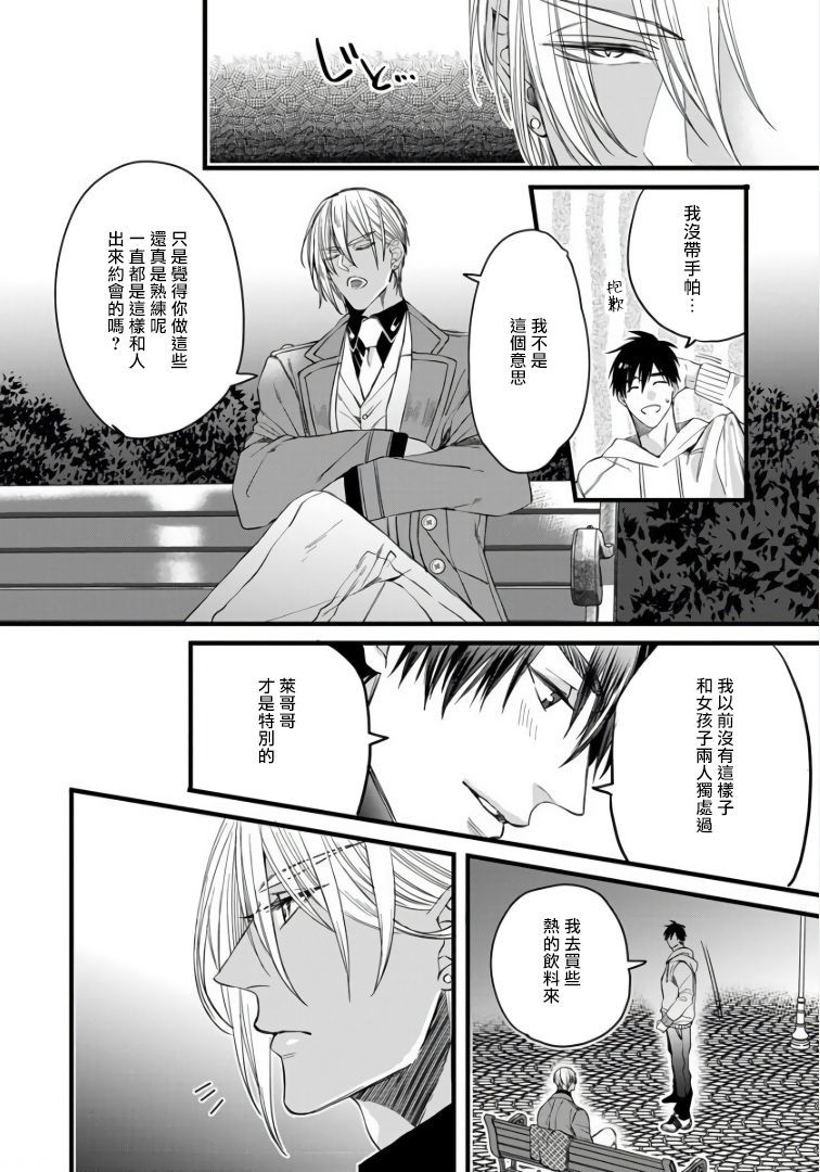 《硕果的α王》漫画最新章节第3话免费下拉式在线观看章节第【14】张图片