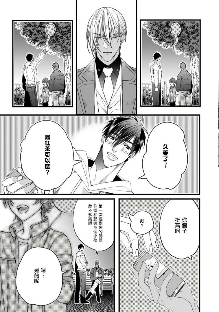 《硕果的α王》漫画最新章节第3话免费下拉式在线观看章节第【15】张图片