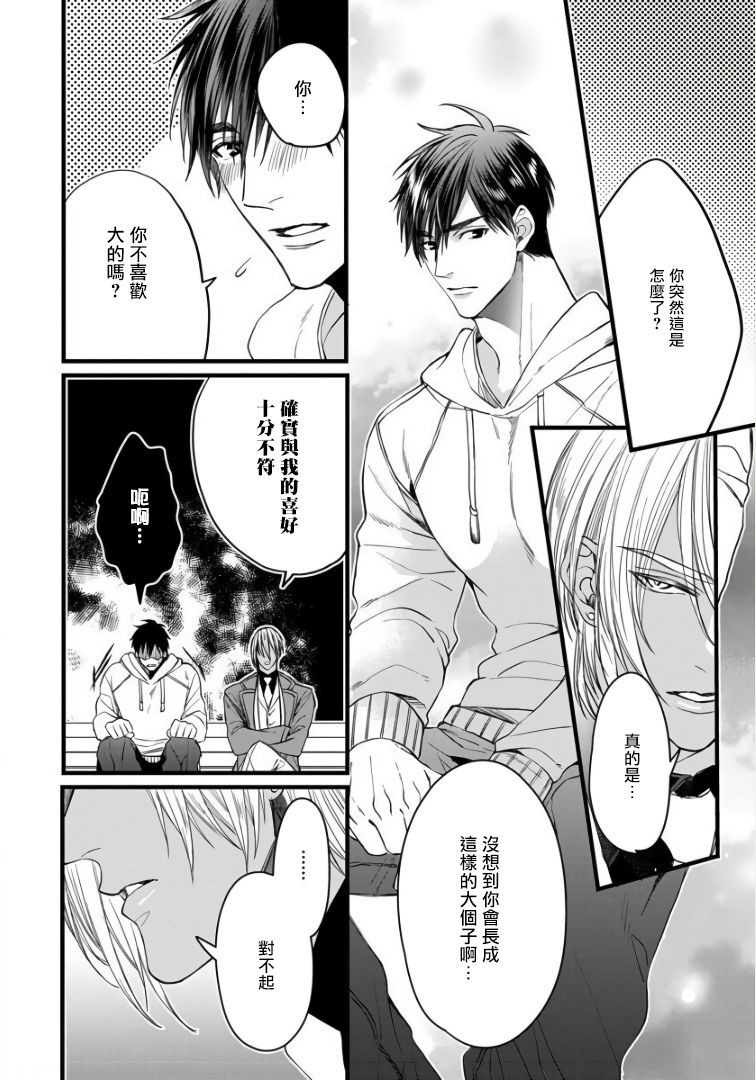 《硕果的α王》漫画最新章节第3话免费下拉式在线观看章节第【16】张图片