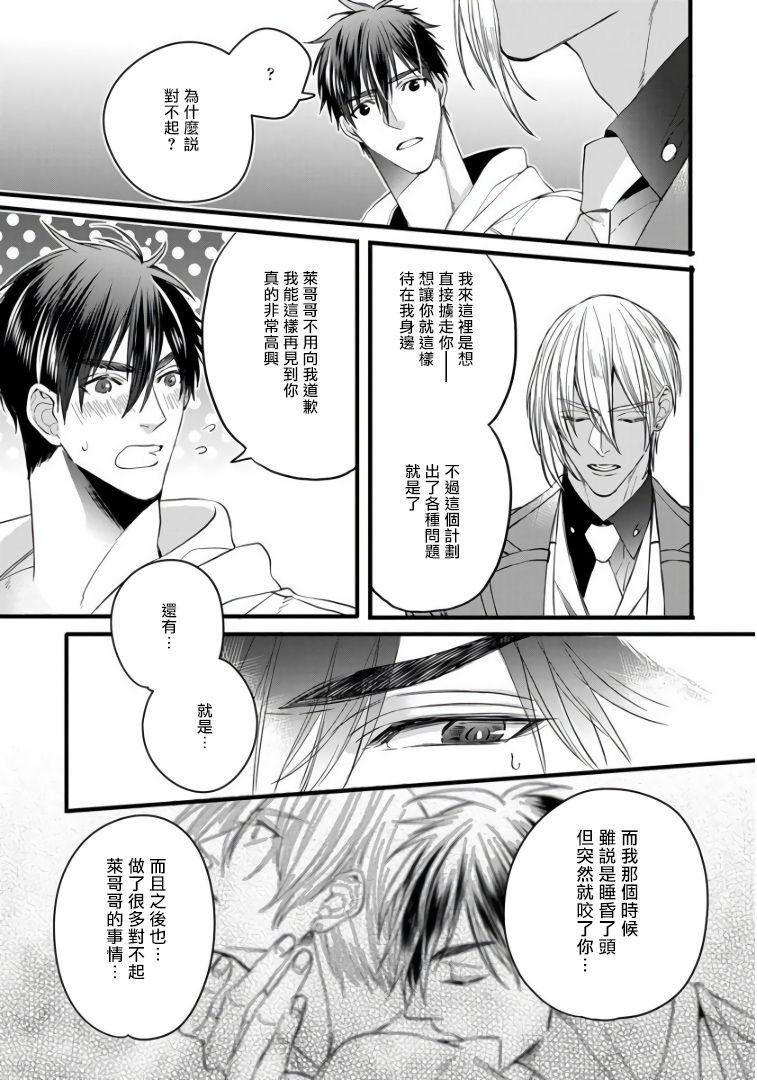 《硕果的α王》漫画最新章节第3话免费下拉式在线观看章节第【17】张图片