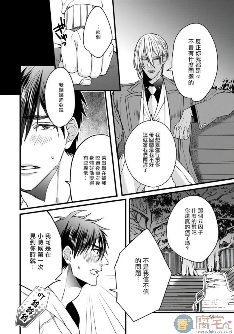 《硕果的α王》漫画最新章节第3话免费下拉式在线观看章节第【18】张图片