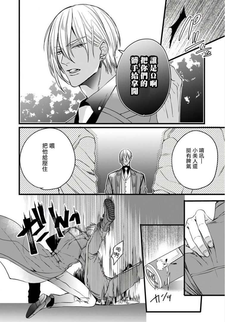 《硕果的α王》漫画最新章节第3话免费下拉式在线观看章节第【20】张图片