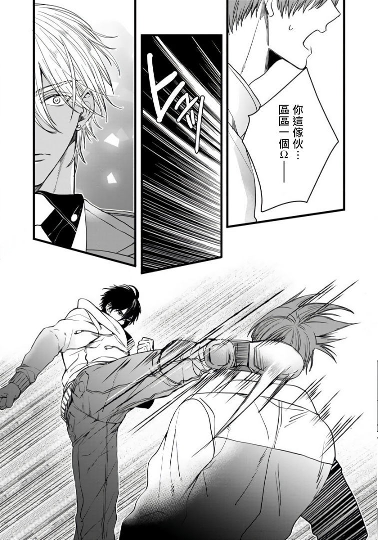 《硕果的α王》漫画最新章节第3话免费下拉式在线观看章节第【21】张图片