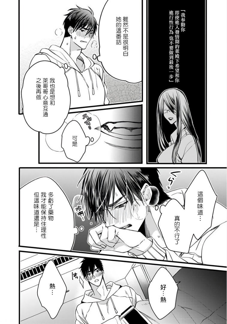 《硕果的α王》漫画最新章节第3话免费下拉式在线观看章节第【26】张图片