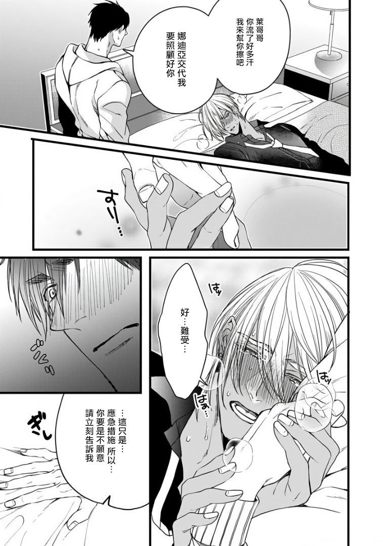 《硕果的α王》漫画最新章节第3话免费下拉式在线观看章节第【27】张图片